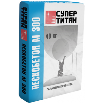 Пескобетон M300 «СУПЕР ТИТАН» ГОСТ, мелкофракционный 40 кг Титан